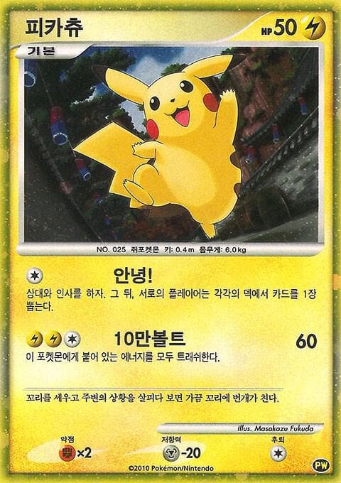 Pikachu (Korean)