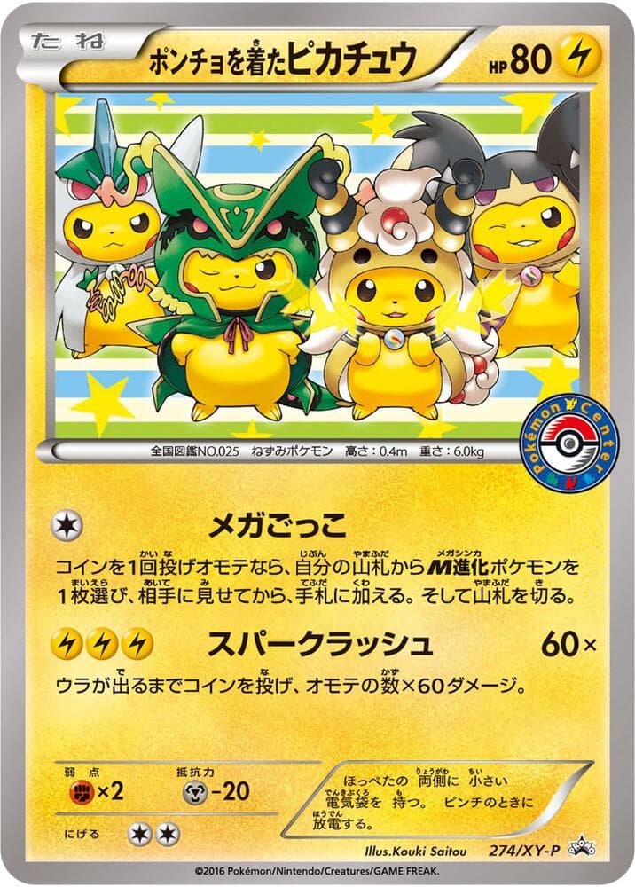 Poncho-wearing Pikachu/XY-P